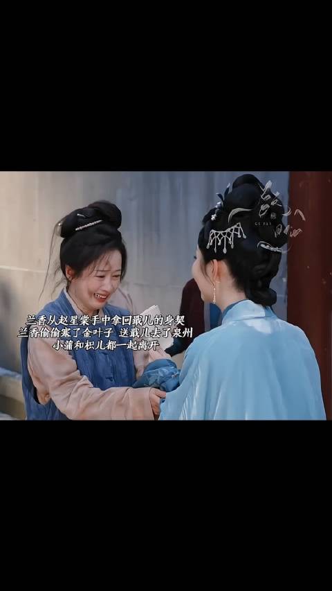兰香如故林府女性结局:宝盖未嫁,南客小莲成正果