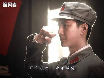几经辗转,魏若来终归踏上了那条光明正大的征途 被魏若来宣誓燃到热泪盈眶