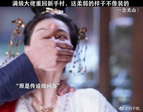 这样的女主也太酷啦刘诗诗 一念关山反套路群像 微博VC计划微博VC计划