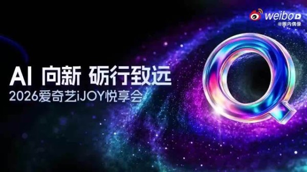 爱奇艺悦享会待播剧CP同框打call，9月23日剧集物料曝光