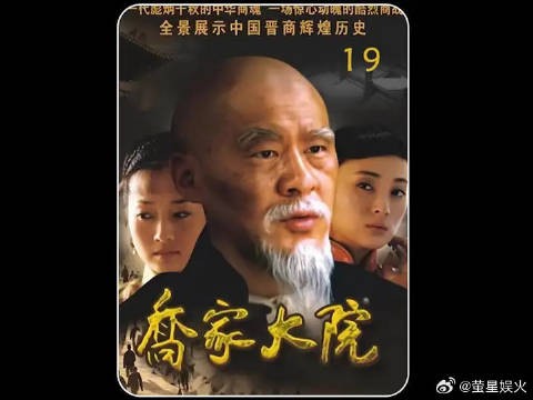 乔致庸设计捉拿坑害乔家的幕后元凶,对方最终上套