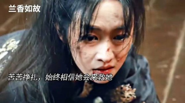 吕蕺儿放走兰香后遭遇了非人的折磨，却始终坚持乐观 最终等来兰香来救她