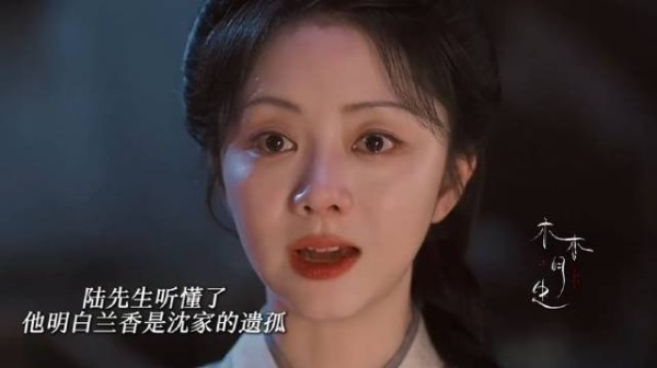 兰香告诉陆先生自己真实身份!陆先生鼓励她,兰香如故 ,谭松韵 刘学义