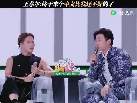 王嘉尔终于来个中文比我还不好