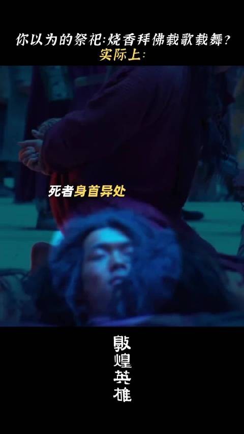 《敦煌英雄》尺度这么大啊?怪不得拖了这么久才上