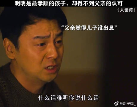 终其一生,我们都在渴望得到父母的认可 雷佳音 微博VC计划微博VC计划