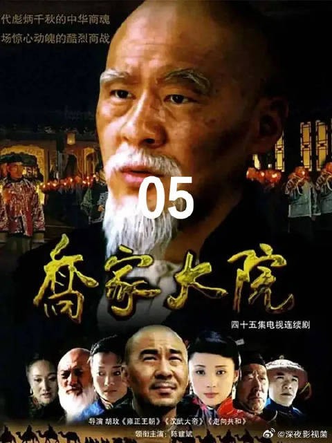 乔致庸向未来老丈人借钱，老丈人竟直接装病开溜