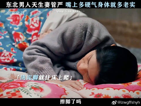 来个东北的说说 东北男人怕老婆是真的吗 丁勇岱 微博VC计划微博VC计划