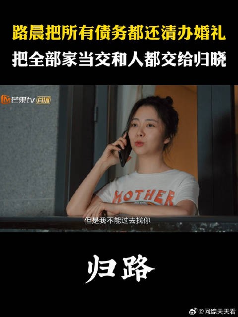 路晨把所有债务都还清办婚礼 把全部家当和人都交给归晓