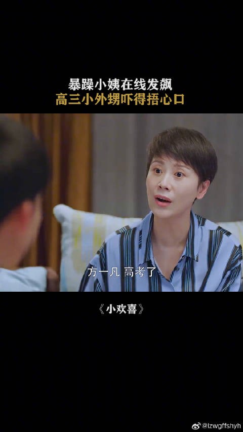 磊而:小姨好可怕 林磊儿 海清 微博VC计划微博VC计划