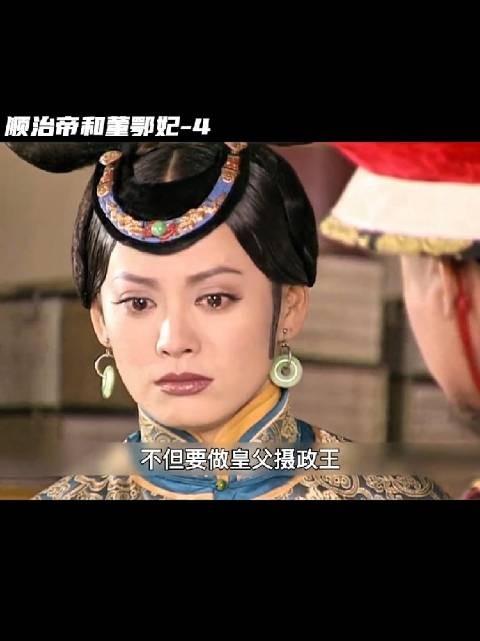 除去豪格这个劲敌后，多尔衮更加肆无忌惮…