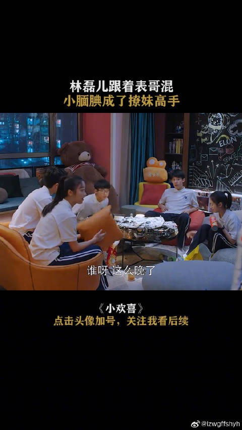 磊儿跟着表哥混，小腼腆成了撩妹高手 小欢喜 搞笑