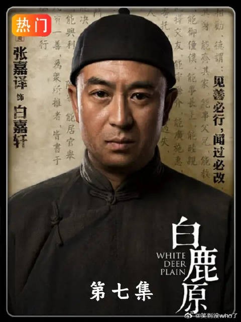白嘉轩从鹿子霖手中换到一块有水源的好地