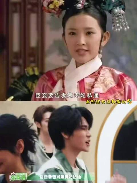谁能想到@时代少年团-张真源 和@唐艺昕 都告发过“熹贵妃”!…