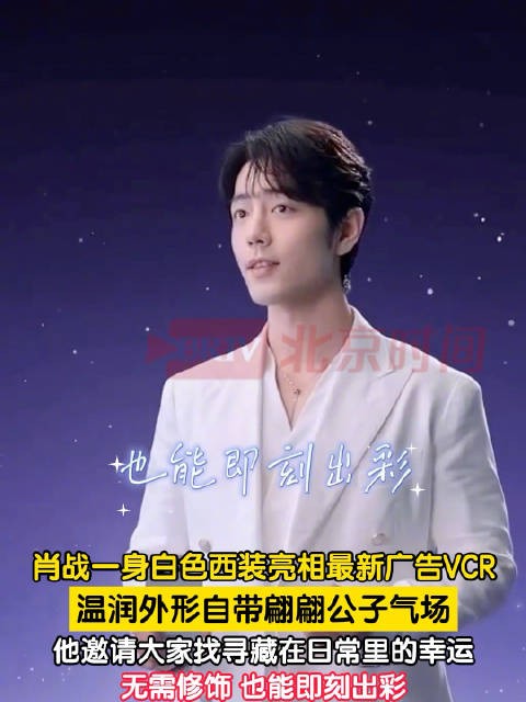 肖战说每个人都有自己的幸运星