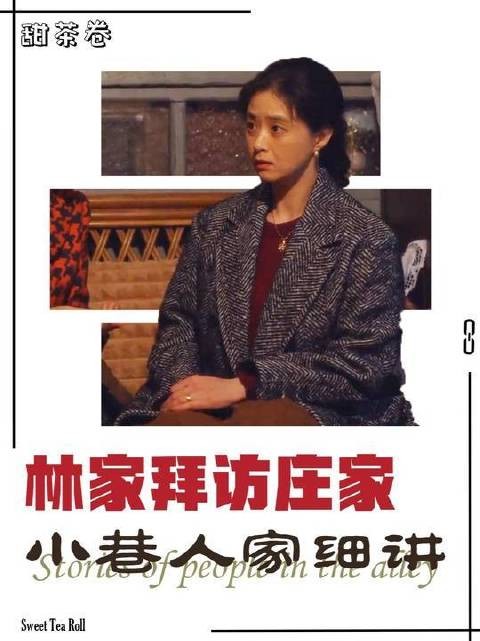 林家跨越千山万水登门造访,双方家庭首次会面的场面究竟有多震撼?