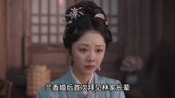 兰香婚后首次拜见林家长辈,遭林老太太当众斥责不懂礼数