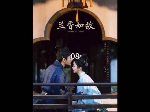 吕蕺儿冒险就被困青楼的兰香!