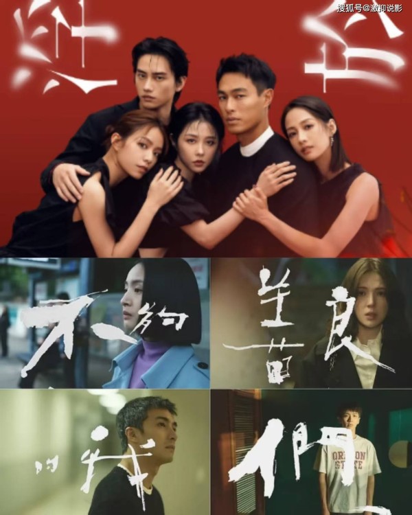 台剧《人浮于爱》对比《不够善良的我们》谁更戳当代情感痛点