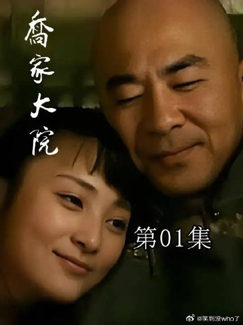 乔致庸偶遇孙茂财