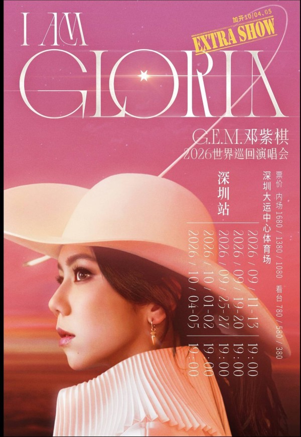 从“看一场演出”到“赴一座城”，2026年中秋国庆深圳演出市场依旧火热