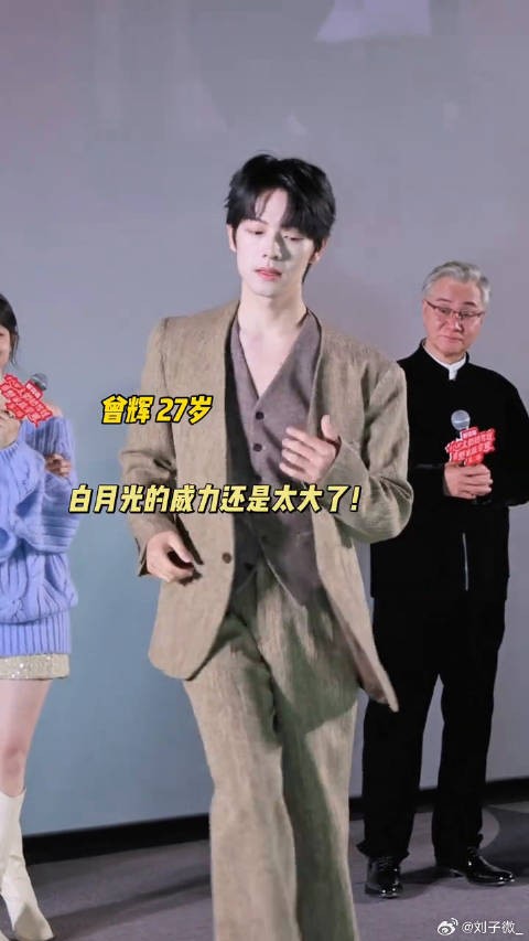 曾辉你有这张脸进入短国做什么都会成功的!