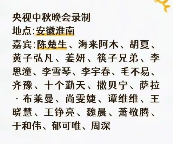 央视中秋晚会,这阵容应该能接住