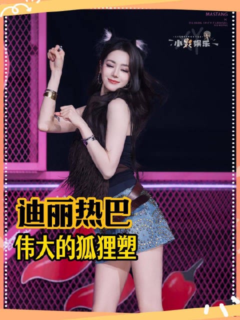 迪丽热巴就连系个丝巾 都像是狐狸尾巴在摇摆