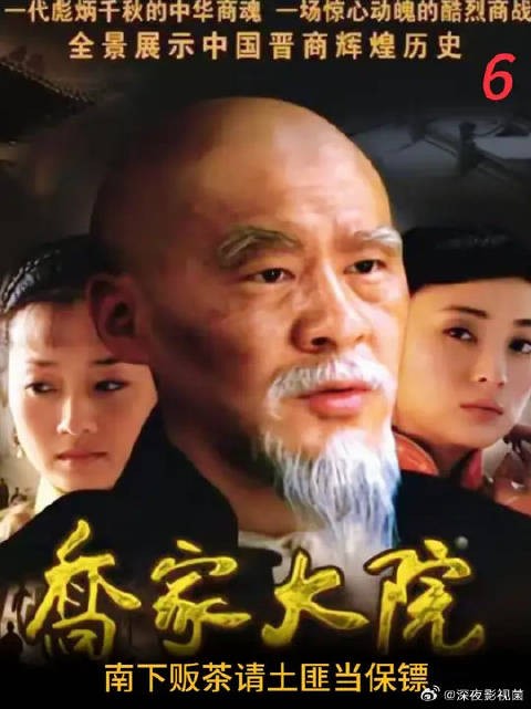 带几车银子主动等土匪,乔致庸这波操作,胆子也太大了