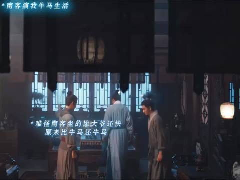 兰香如故南客坐下比大爷还快，原来真累了