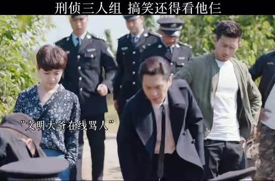 法医秦明:刑侦3人组 搞笑还是要看他们三个!