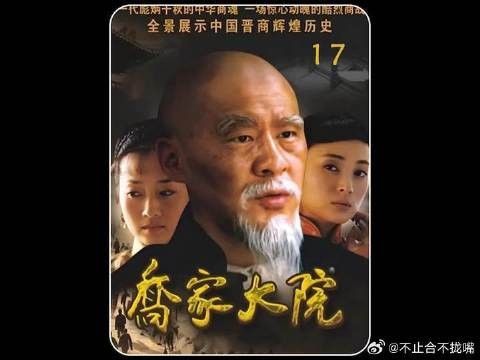 本家不相信乔致庸能拿回银子故意闹事，并当场打赌