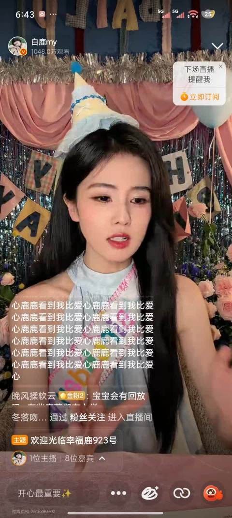 谁能懂白鹿生日直播间弹幕 大家都是发出自己的祝福