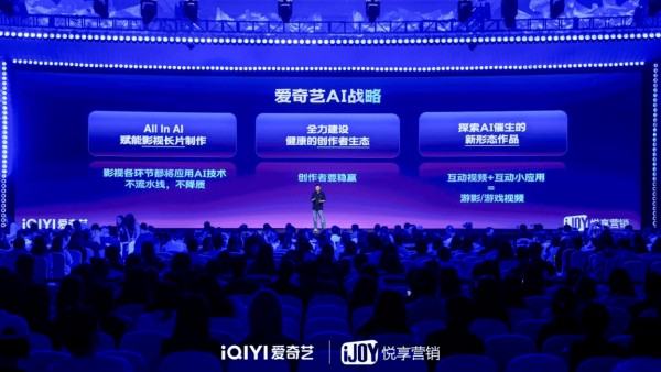 2026爱奇艺秋季悦享会:350+内容新作发布,智创驱动品牌新增长