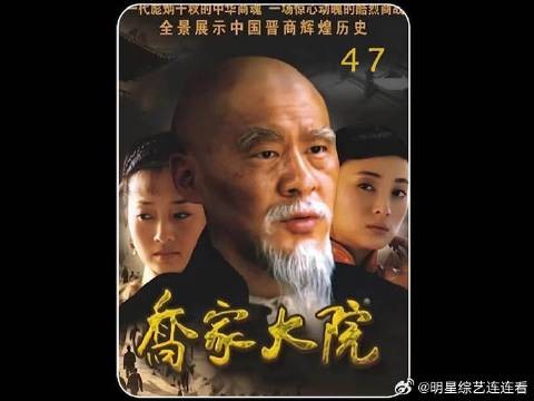 乔致庸解决完包头危机来还钱，老丈人却要对他兴师问罪