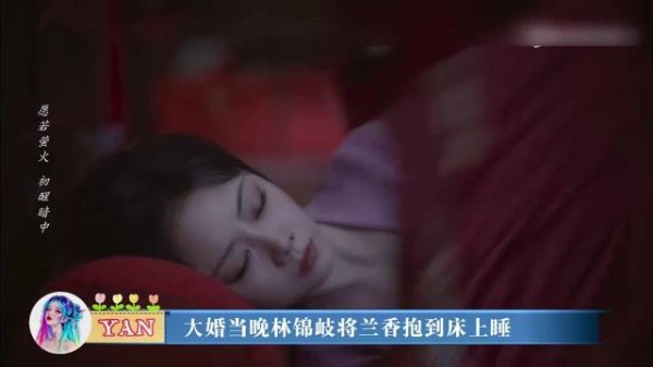 林锦岐百般讨好，兰香始终冷静淡然