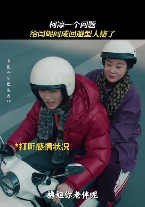 柯淳潘帅互动,卖房小潘打听收入,新电影十月一上映