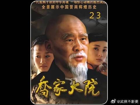 军师孙茂才出马,乔致庸最终改变主意,决定迎娶陆家小姐