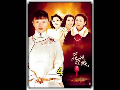 二姨太中了大太太的计! 花灯满城