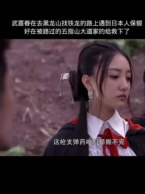两位当家一拍即合,一个打鬼子一个要装备