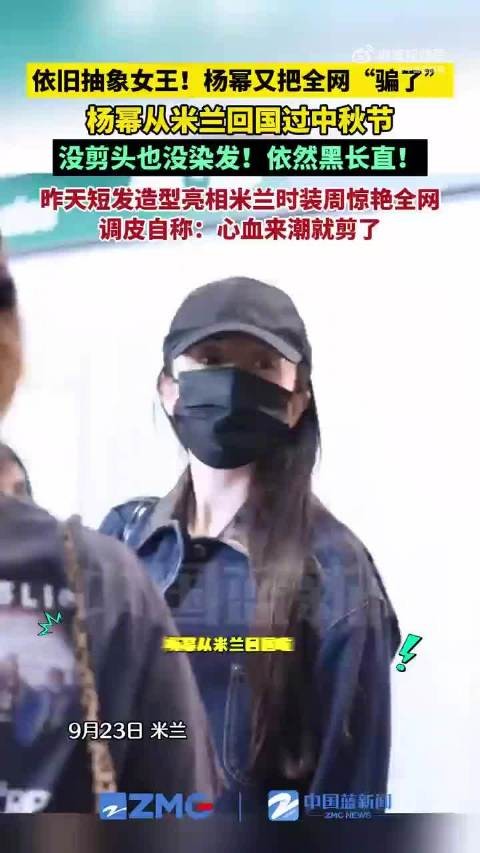 杨幂骗了全网