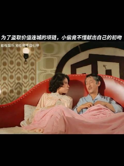两个笨贼为了盗取富豪价值连城的钻石项链，而展开的一场乌龙百出的搞笑行动
