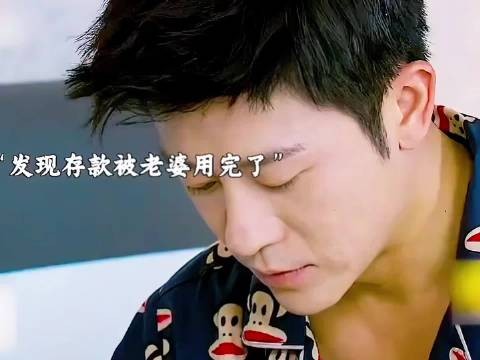 男人发现存款都被老婆拿去给弟弟买房！