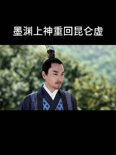 弟子子兰向墨渊禀报了小师弟令羽在阴河失踪的消息