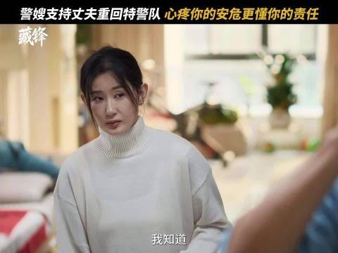 警嫂支持爱人上一线，操心换洗与安危
