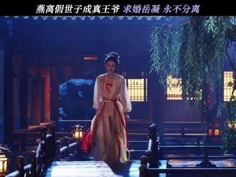 传下去,燕离岳凝这下是真的“永不离”啦 李兰迪 敖瑞鹏