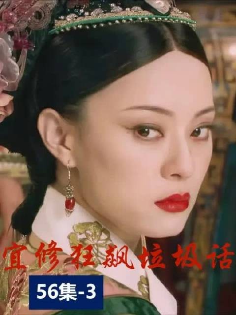 甄嬛传丨