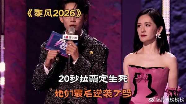 20秒拉票定生死,她们最后逆袭了吗