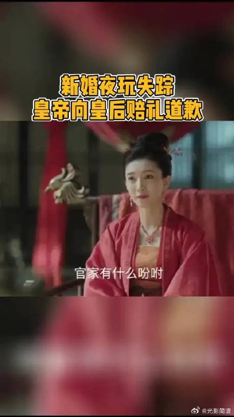 官家看到皇后这么好看,立马为新婚夜失踪的事道歉,太香了!