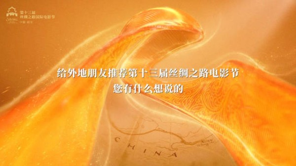 姬他邀全球朋友来西安感受烟火